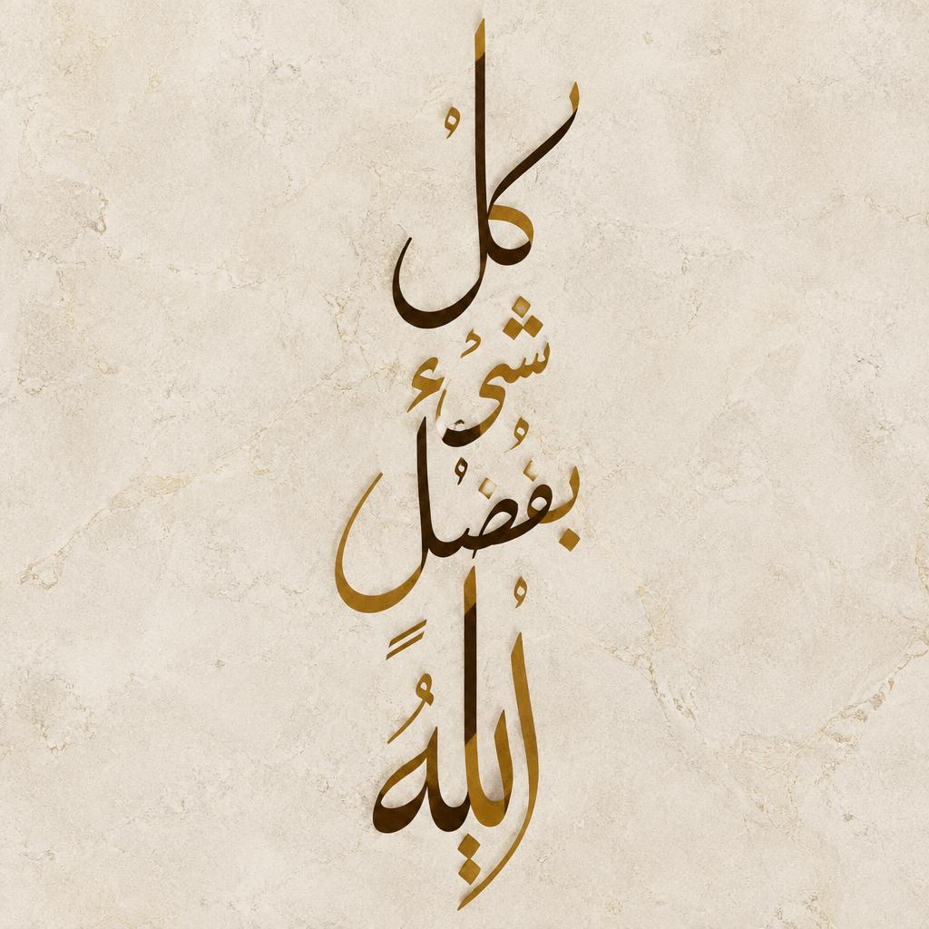 SubhanAllah